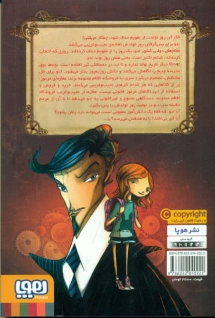 دزد دقیقه‌ها