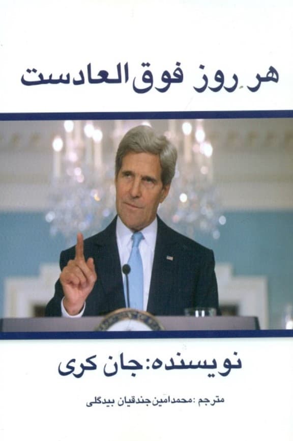 هر روز فوق‌العاده است