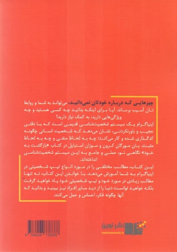 بازگشت به خود (خودشناسی از طریق اینیاگرام)