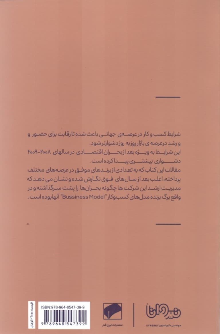 حلقه‌های طلایی برندهای موفق جهان (برگ برنده مدل‌های کسب و کار برندهای برتر جهان)