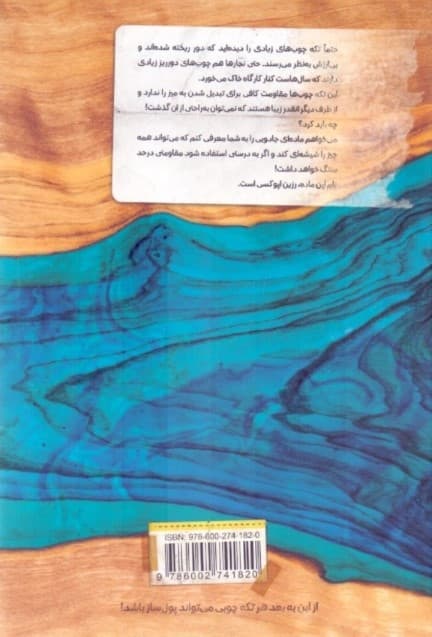 تکه چوب‌های پول‌ساز (تکه چوب‌های دورریز را به پول تبدیل کنید)