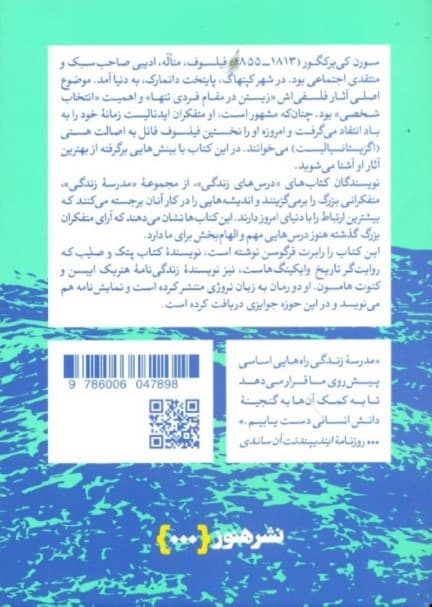 درس‌های کی‌یرکگور برای زندگی