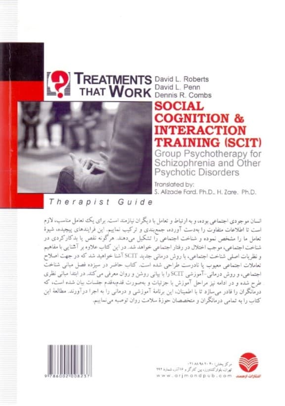 شناخت اجتماعی و آموزش تعامل