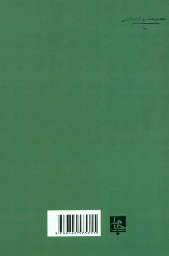 مقدمه‌ای بر روانشناسی یونگ