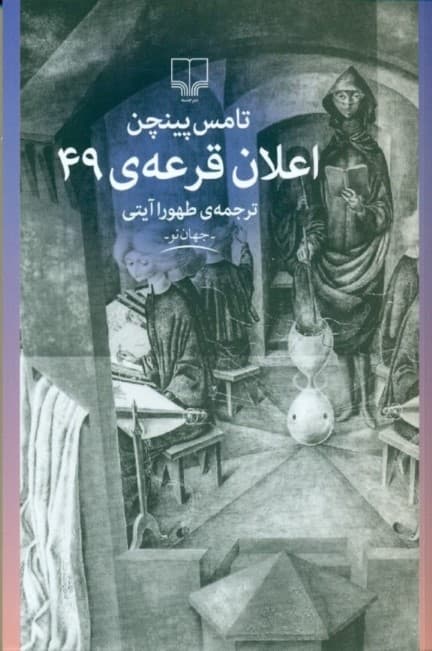 اعلان قرعه 49