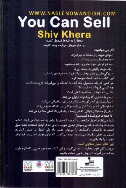 می‌توانید فروشنده موفقی شوید (تلاش‌ها وقتی ارزشمند هستند که نتایج ارزشمندی داشته باشند)