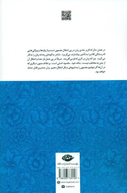 زبان شعر امروز 2 (3 جلدی)