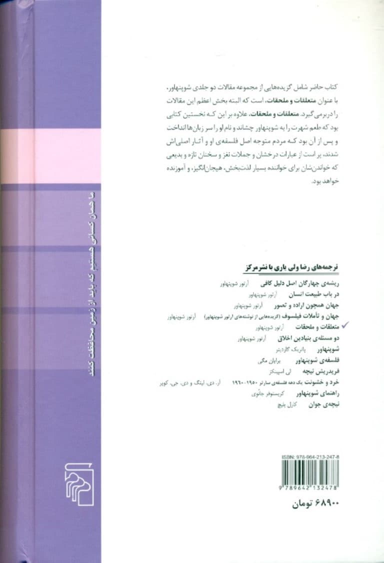 متعلقات و ملحقات (مجموعه مقالات شوپنهاور) گالینگور