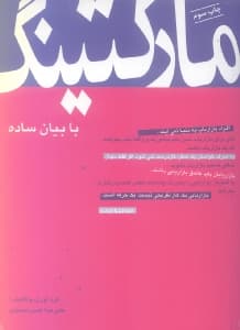 مارکتینگ به بیان ساده