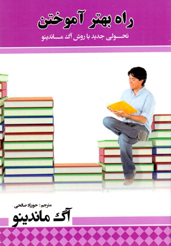 راه بهتر آموختن