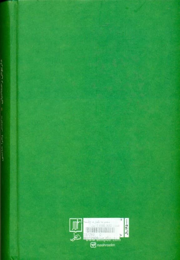 مجموعه گفتارها (فلسفه تاریخ روش شناسی و تاریخ‌نگاری)