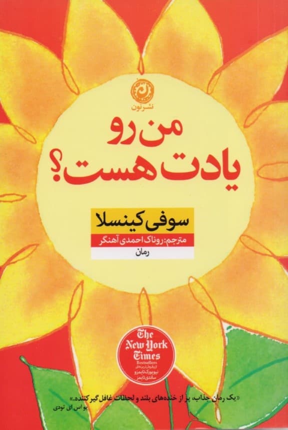 من رو یادت هست