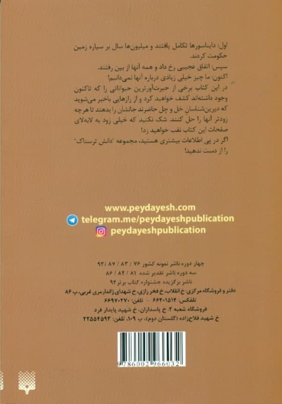 دایناسورهای گور به گور شده (دانش ترسناک)