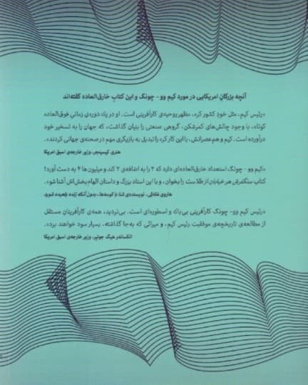 سنگفرش هر خیابان از طلاست (آموزههای ناب تاجری موفق از شرق در باب موفقیت در زندگی و کار در هر نقطه از دنیا که باشی) مجموعه ذهن زیبا