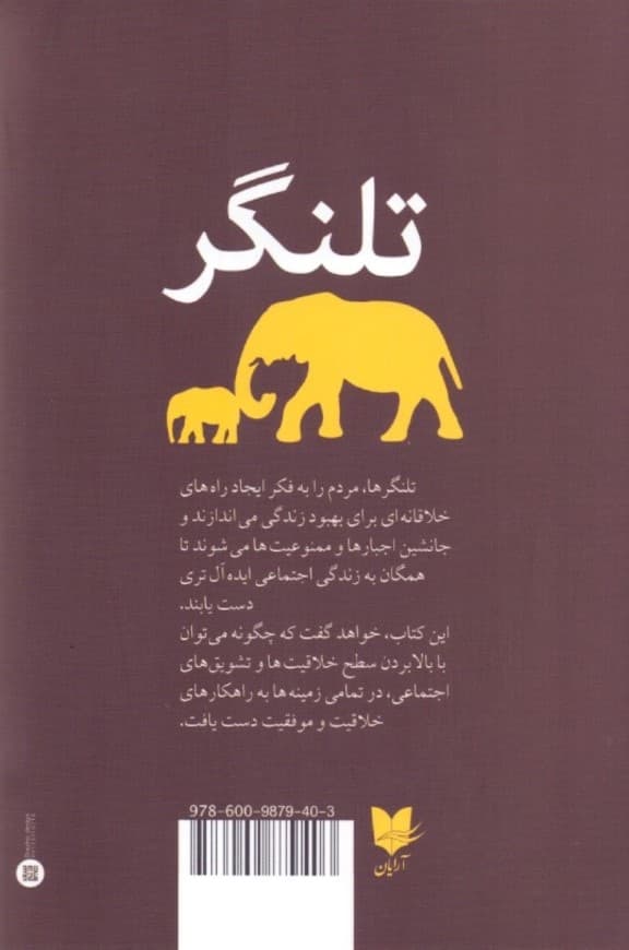 تلنگر (چطور درباره سلامت ثروت و شادمانی بهتر تصمیم بگیریم)