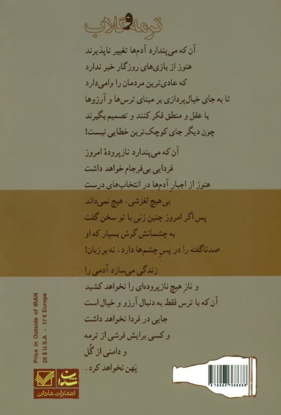 ترمه و گلاب