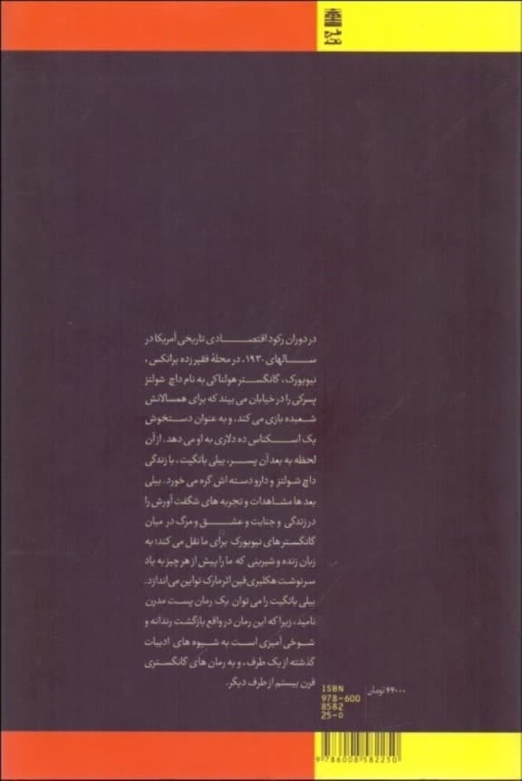 بیلی باتگیت (با پیش‌گفتار مترجم به ضمیمه گفت‌و‌گو با نویسنده)