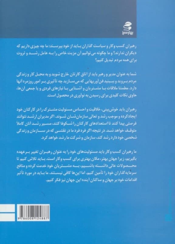 تجدید حیات در مایکروسافت (تلاش در جهت بازیابی هویت مایکروسافت و ترسیم آینده‌ای بهتر برای انسان‌ها)