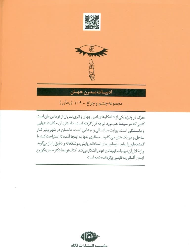 مرگ در ونیز