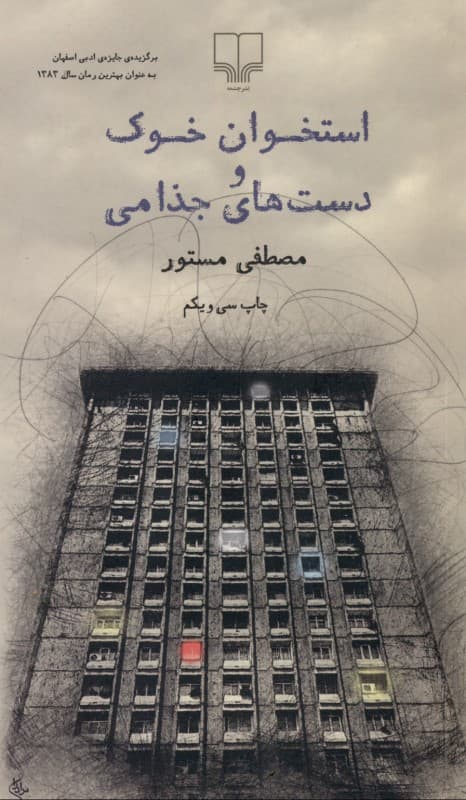 استخوان خوک و دستهای جذامی