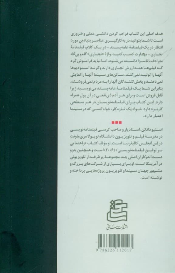 فیلم‌نامه‌نویسی ژانر (چگونه فیلم‌نامه‌های عامه‌پسندی بنویسیم که که بتوان آن‌ها را فروخت)