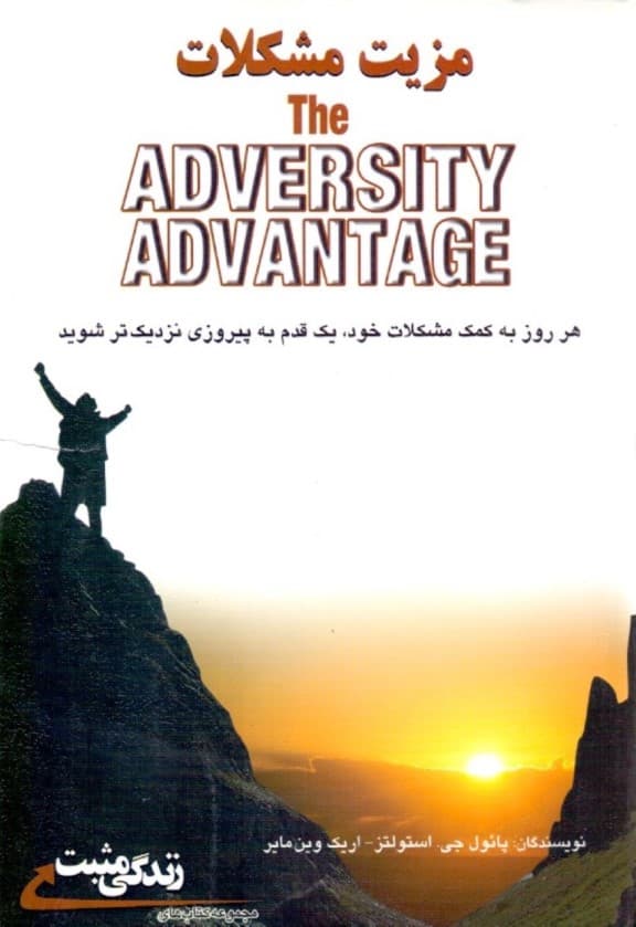 مزیت مشکلات