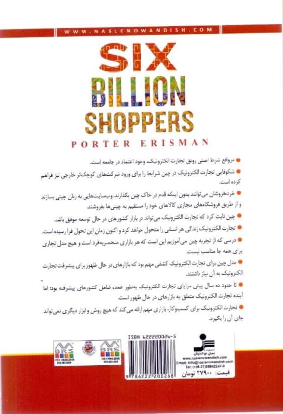 بازار 6 میلیارد نفری (در دنیای تجارت الکترونیک)