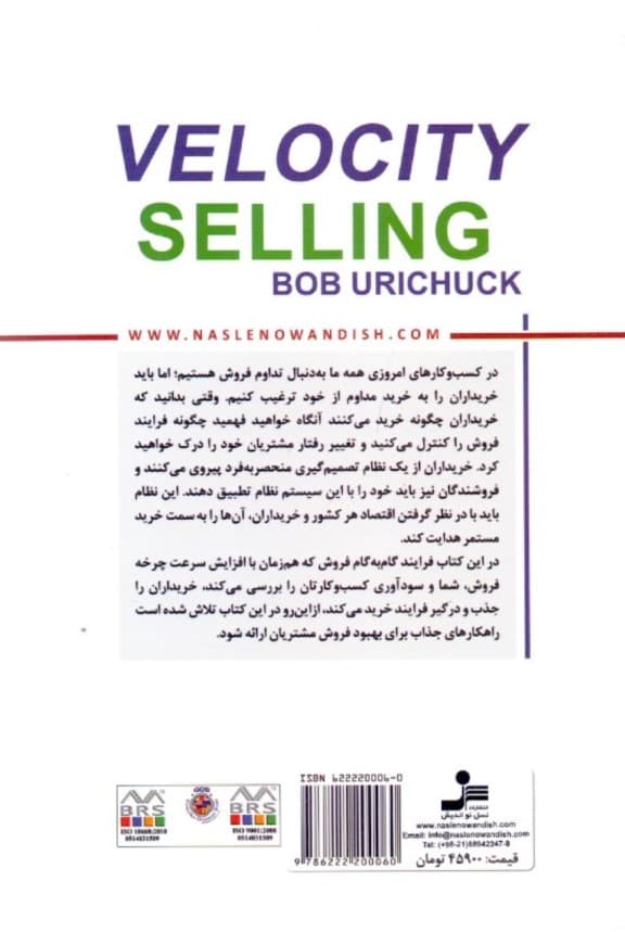 افزایش سرعت فروش نحوه جذب درگیر و توانمند کردن خریدار برای خرید