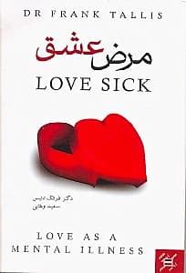 مرض عشق (‎آیا عشق 1 بیماری روانی است)