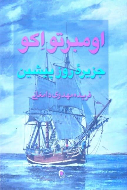 جزیره روز پیشین