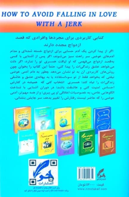 عاشق آدم عوضی نشو