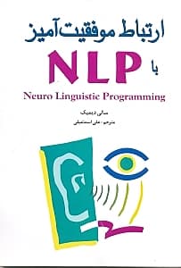 ارتباط موفقیت آمیز با ان ال پی