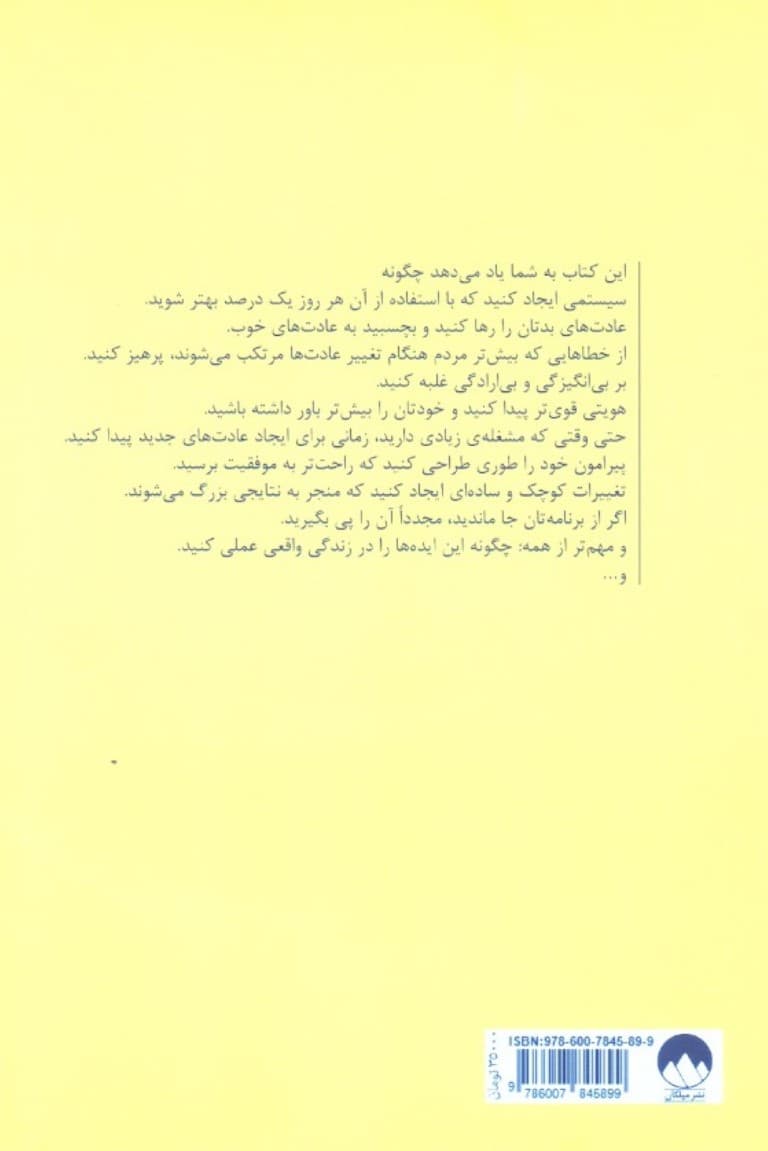 خرده عادتها (راهی آسان و اثبات شده برای ایجاد عادتهای خوب و از بین بردن عادتهای بد)