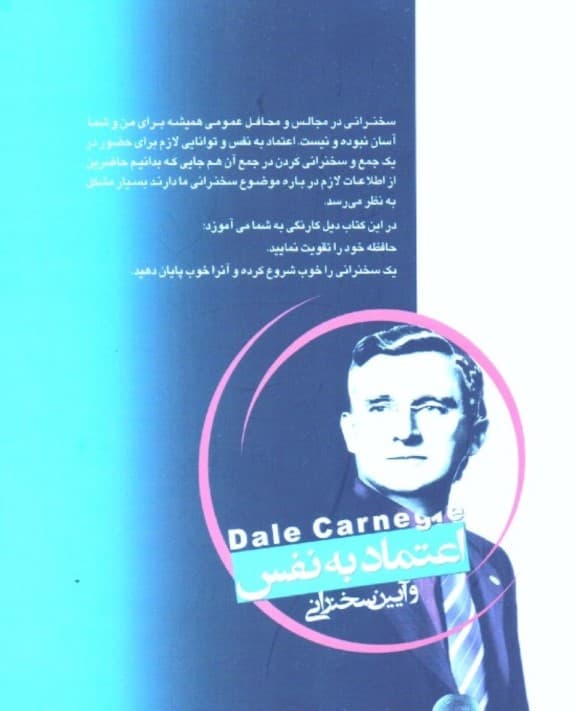 اعتماد به نفس (از طریق سخنرانی)