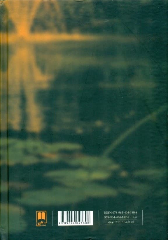 اوپانیشاد 1 (سر اکبر) 2 جلدی