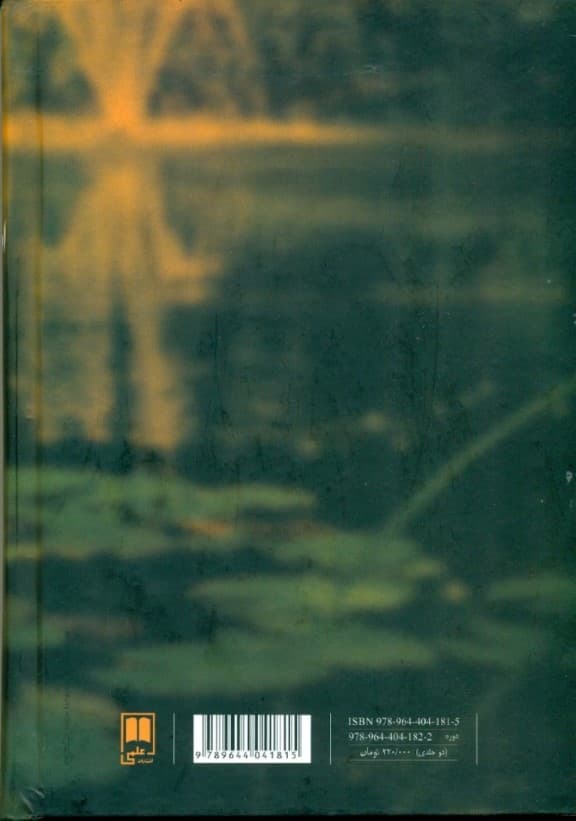 اوپانیشاد (سر اکبر) جلد 2 (2 جلدی)