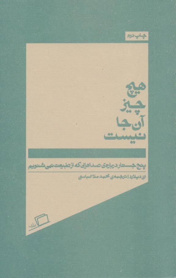 هیچچیز آنجا نیست