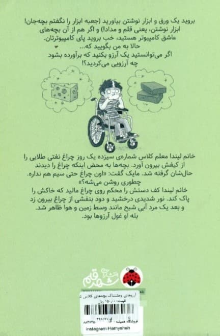 آرزو‌های وحشتناک بچه‌های کلاس شماره 13(بچه‌های خوش‌شانس کلاس نحس 2)