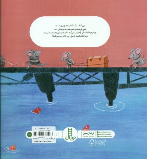 غول رودخانه و پل آرزو