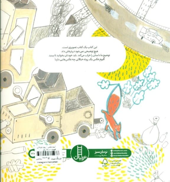 آلبوم عکس 1روباه خیالاتی