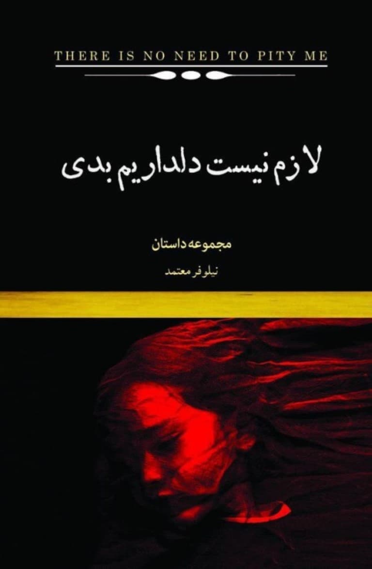 لازم نیست دلداریم بدی