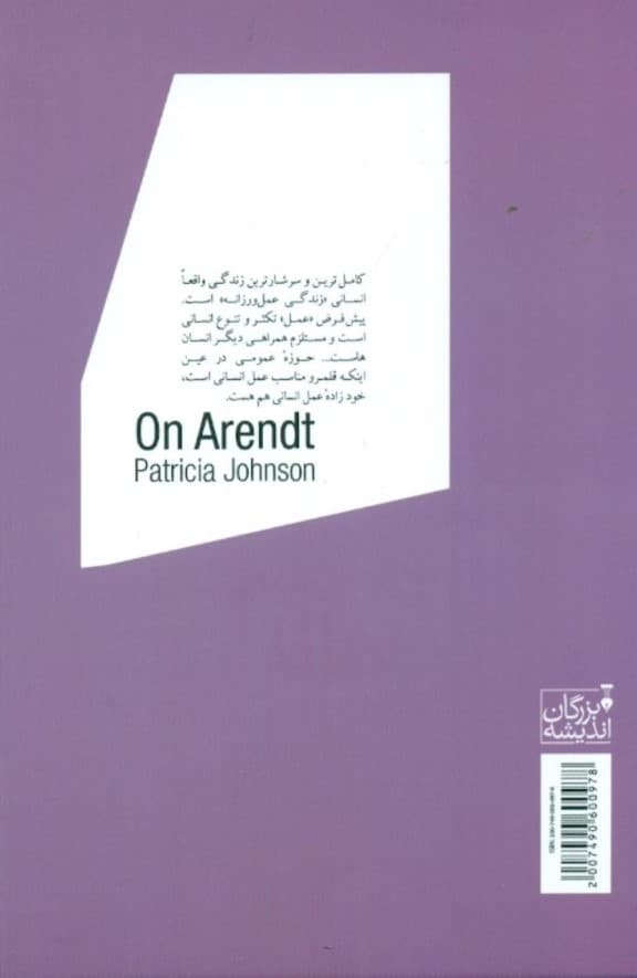 فلسفه هانا آرنت