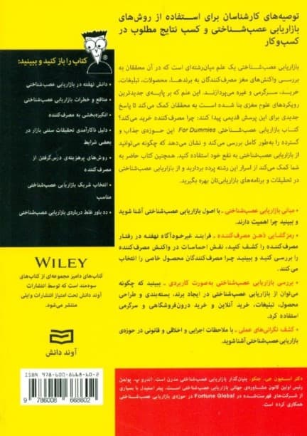 بازاریابی عصب‌شناختی برای دامیز