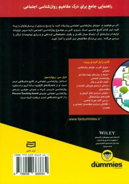 روانشناسی اجتماعی برای دامیز