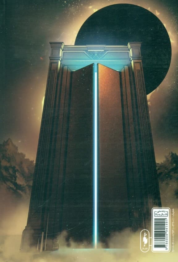 شاه جادوگر 1 (مجموعه جادوگران 2)