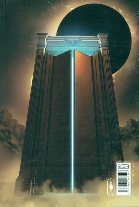 شاه جادوگر 2 (مجموعه جادوگران 2)