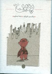 پنین (گالینگور)