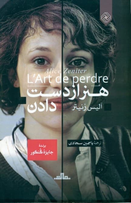 هنر از دست دادن