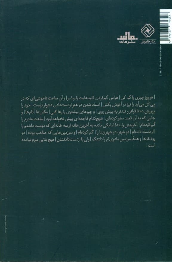 هنر از دست دادن