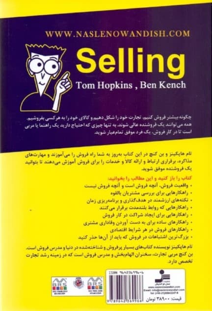 فروش آسان (احاطه بر چرخه فروش با 7 قدم با استفاده از جدیدترین راهکارها فروش خود را افزایش دهید)